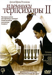  Пленники Терпсихоры - 2 - Terpsihory - 2 